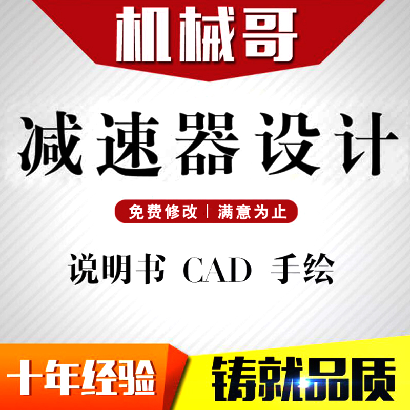 机械设计减速器设计一二级圆锥分流同轴蜗杆圆柱设计说明书手绘SW 商务/设计服务 2D/3D绘图 原图主图