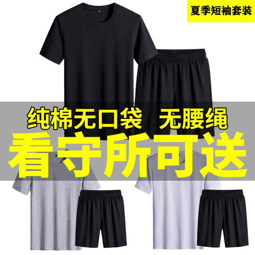 看守所夏季套装短袖短袖男女薄款