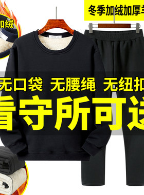 看守所衣物男冬季冬季加厚套装
