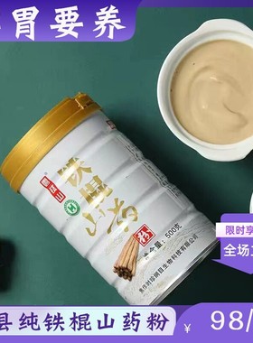 [限时大促]河南特产温县铁棍山药粉怀山药粉500克