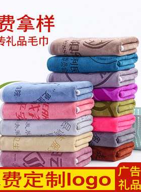 毛巾定制定做订制来图刻字印logo绣字广告宣传活动礼品加油站赠品