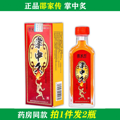 邵家传掌中炙抑菌液肩周炎颈椎病跌打损伤腰酸背痛膝盖疼痛掌中久