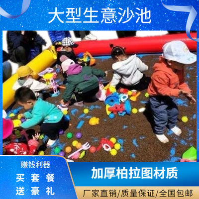 决明子玩具充气沙池小孩沙子摆摊