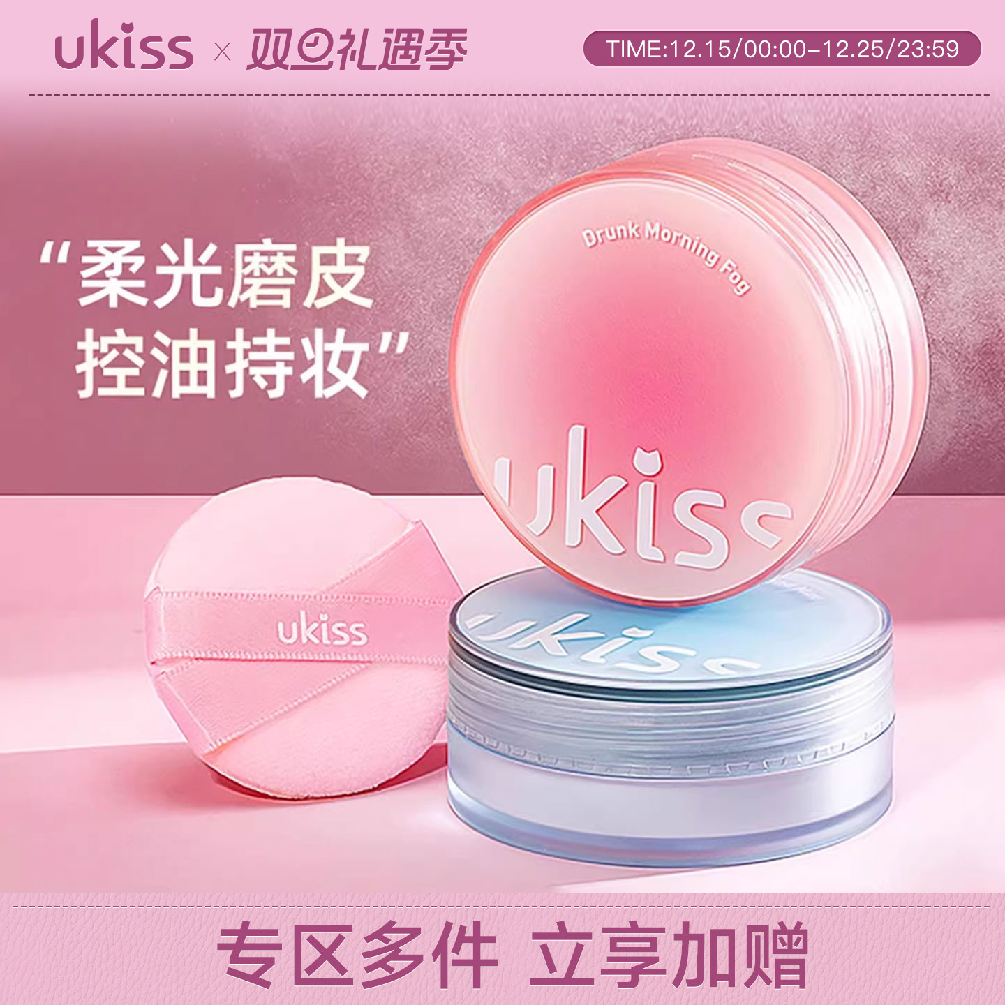 ukiss散粉定妆控油持妆遮瑕晚安粉饼干油皮不脱妆蜜粉女防水防汗