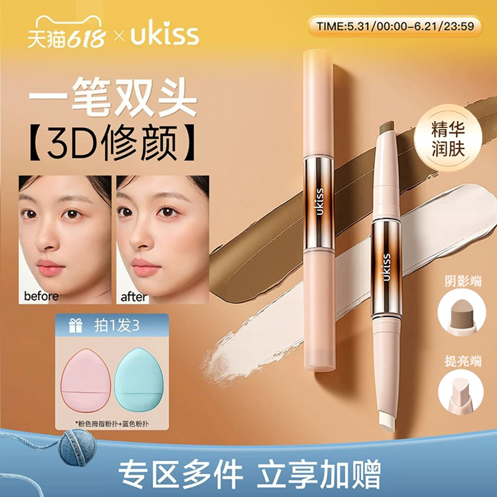 【不卡纹】ukiss双头修容笔棒高光修容一体笔膏提亮笔面部阴影棒