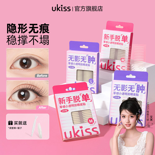 ukiss哑光双眼皮贴隐形自然无痕持久定型蕾丝肿眼泡内双专用男女