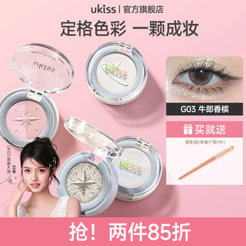 ukiss单色眼影珠光细闪哑光高光
