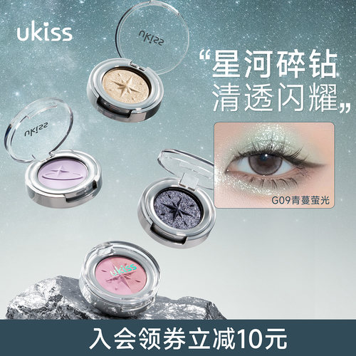 ukiss单色眼影珠光细闪哑光高光