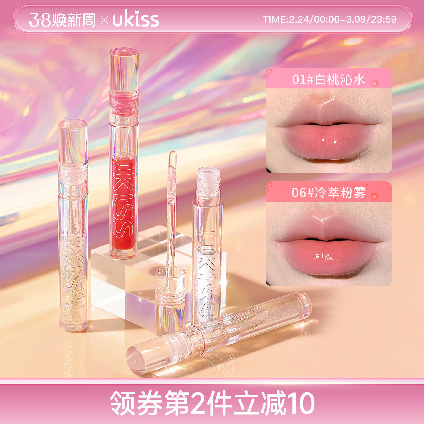 ukiss唇油透明唇釉口红水光滋润玻璃嘟嘟镜面润唇膏唇露唇蜜唇彩