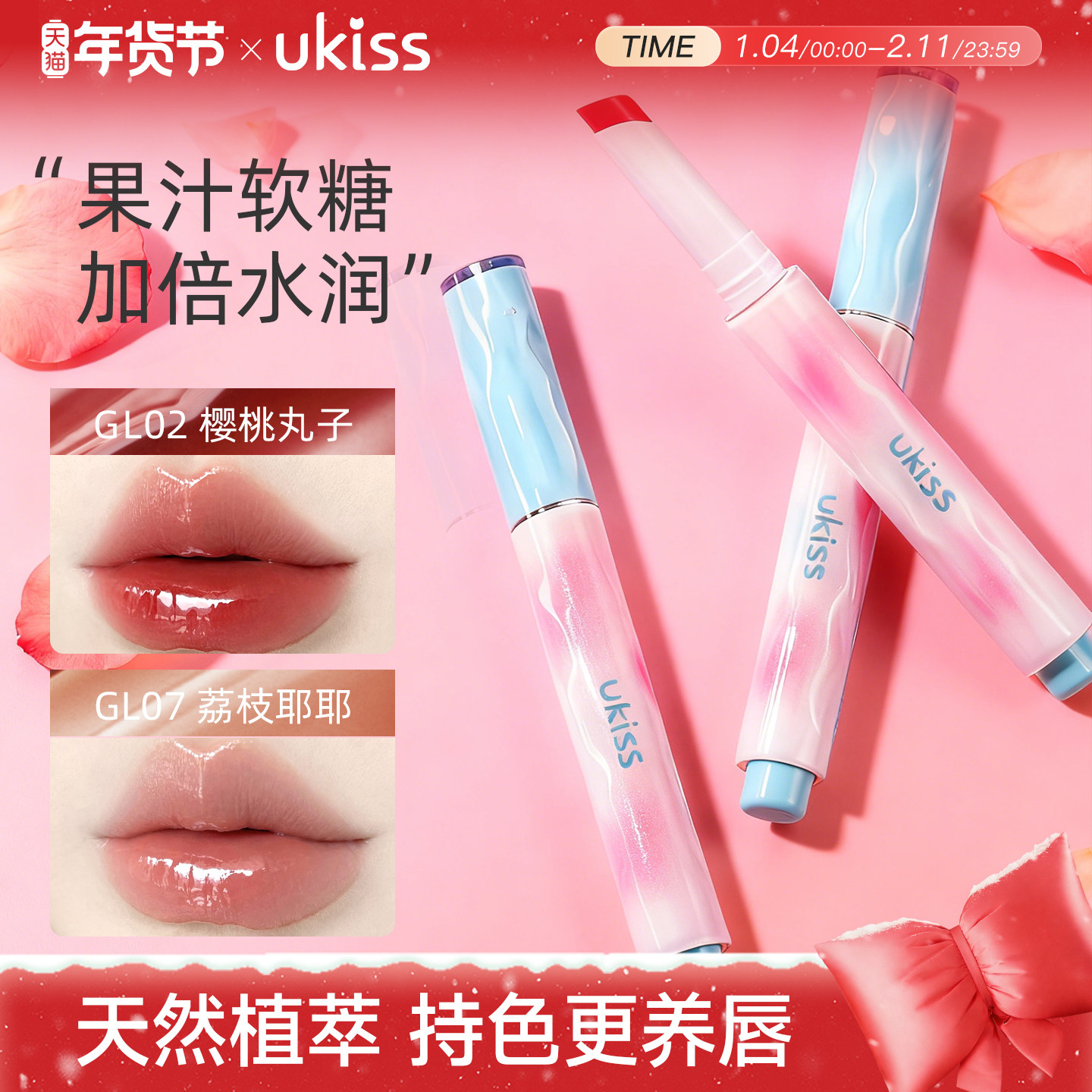 ukiss水唇冻唇釉口红镜面水光精华裸色系固体唇蜜女显白唇泥唇彩,彩妆/香水/美妆工具,唇彩/唇蜜/唇釉/唇泥/唇霜,淘宝优惠券,粉丝福利购,淘宝优惠卷