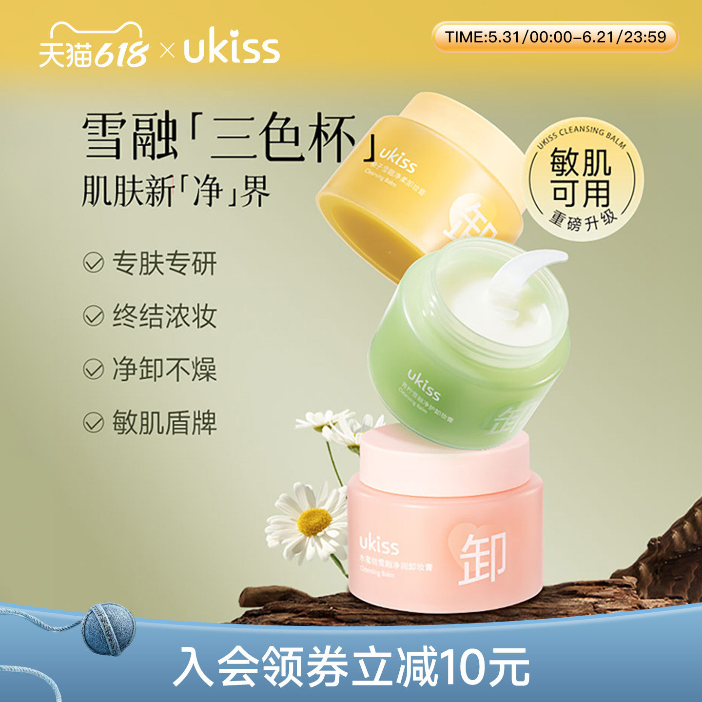 ukiss卸妆膏100mL*3面部卸妆温和速卸深层清洁青柠敏感肌卸妆油乳