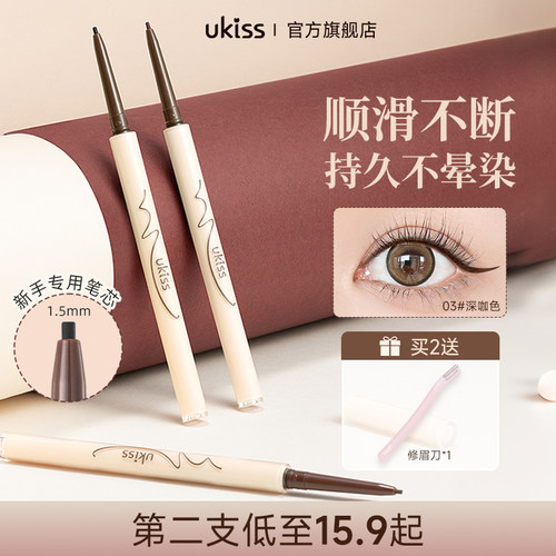 ukiss眼线胶笔顺滑持久不晕染