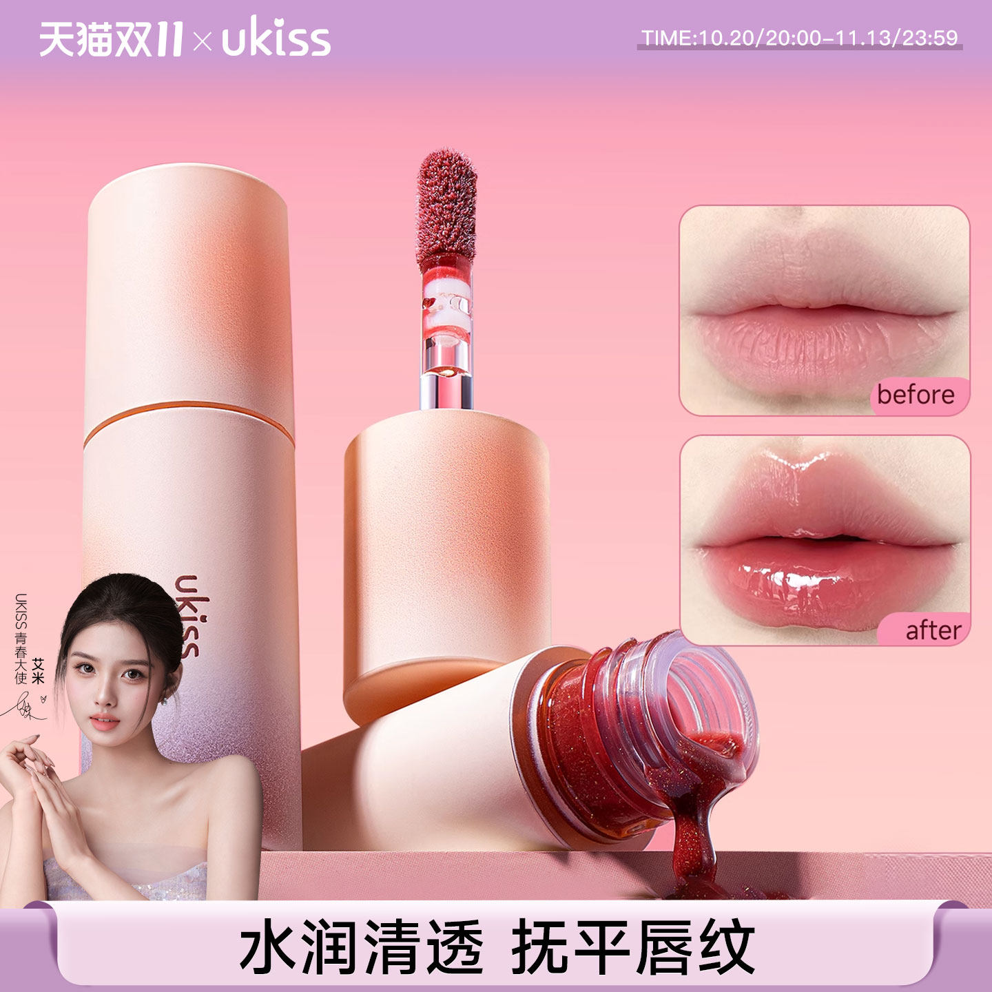 ukiss冻感融光有色唇精华保湿淡化唇纹唇蜜唇釉口红裸色镜面水光