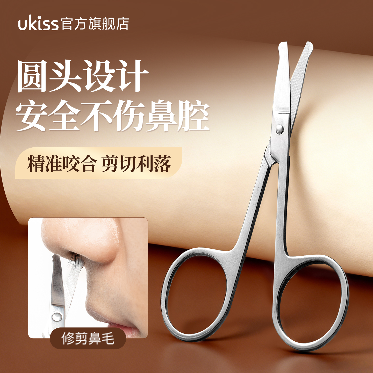 ukiss鼻毛修剪器男士鼻毛剪精密圆头手动鼻孔安全剃刮去神器
