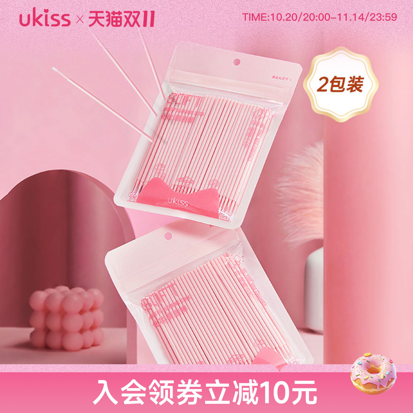 ukiss小头极细改妆眼线睫毛眉笔纹绣细节卸妆清洁多功能化妆棉棒