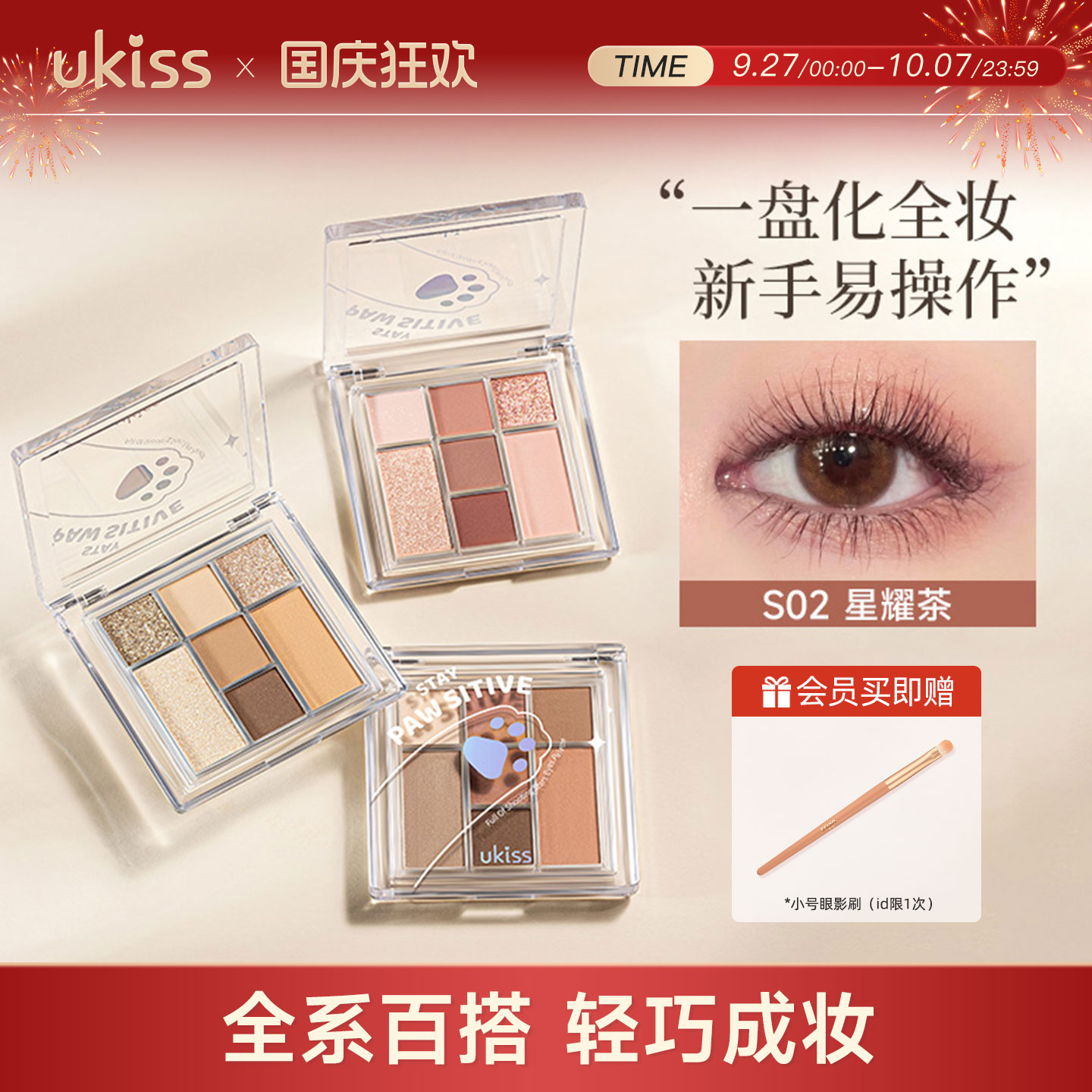 ukiss眼影盘七色2025年新款日常淡妆彩妆大地色哑光亮片高光眼影