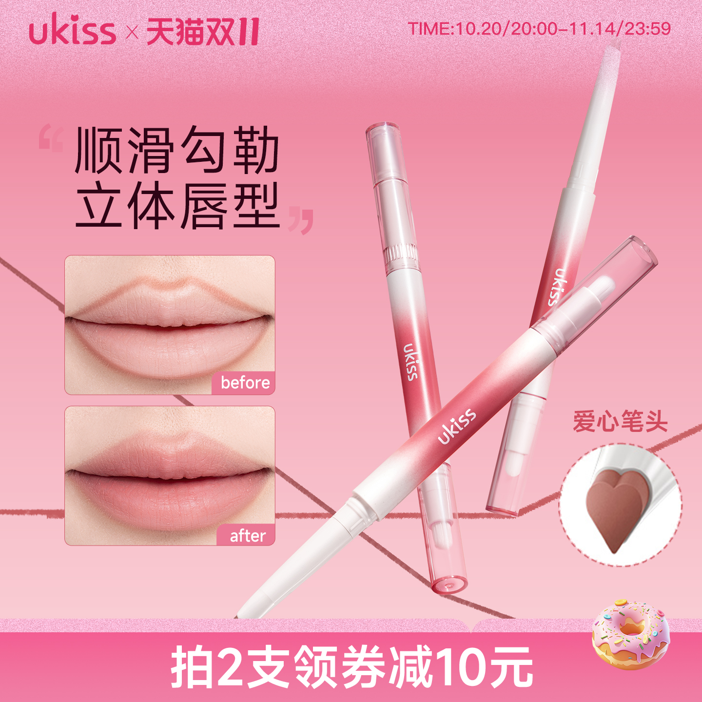 ukiss唇线笔双头晕染唇刷不沾杯