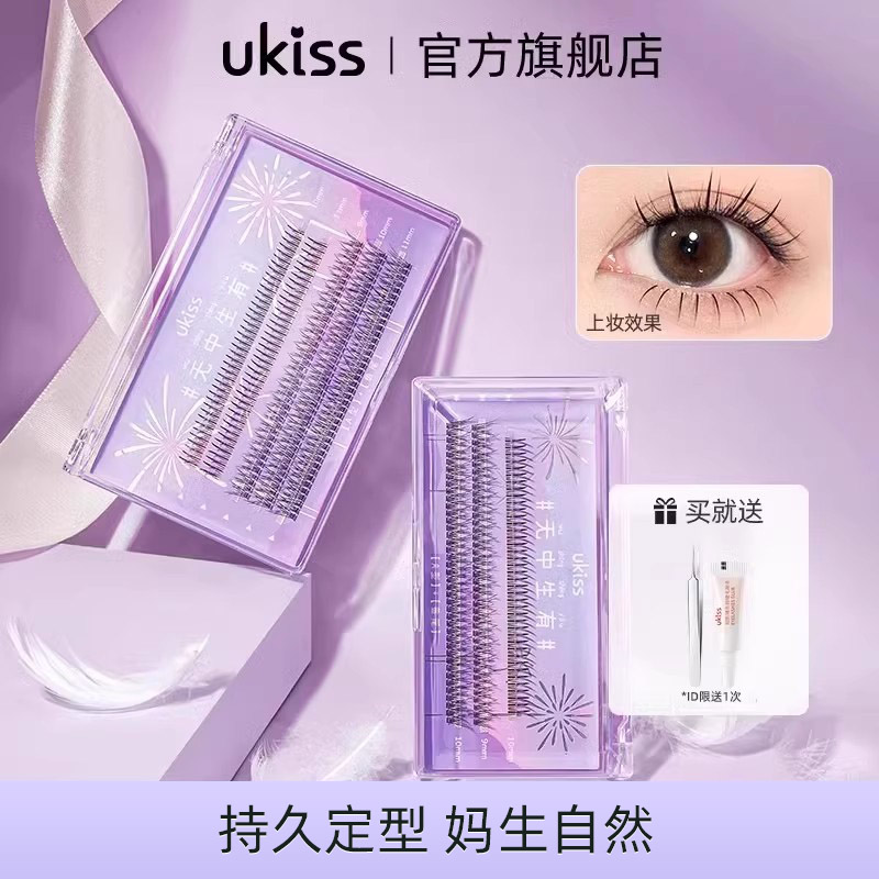 UKISS假睫毛自然单簇仿真鱼尾