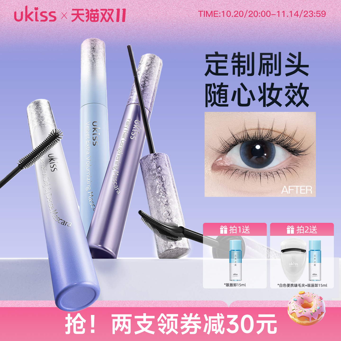 【美叽和大鼠联名】ukiss蒲公英睫毛膏防水纤长卷翘不晕染定型女