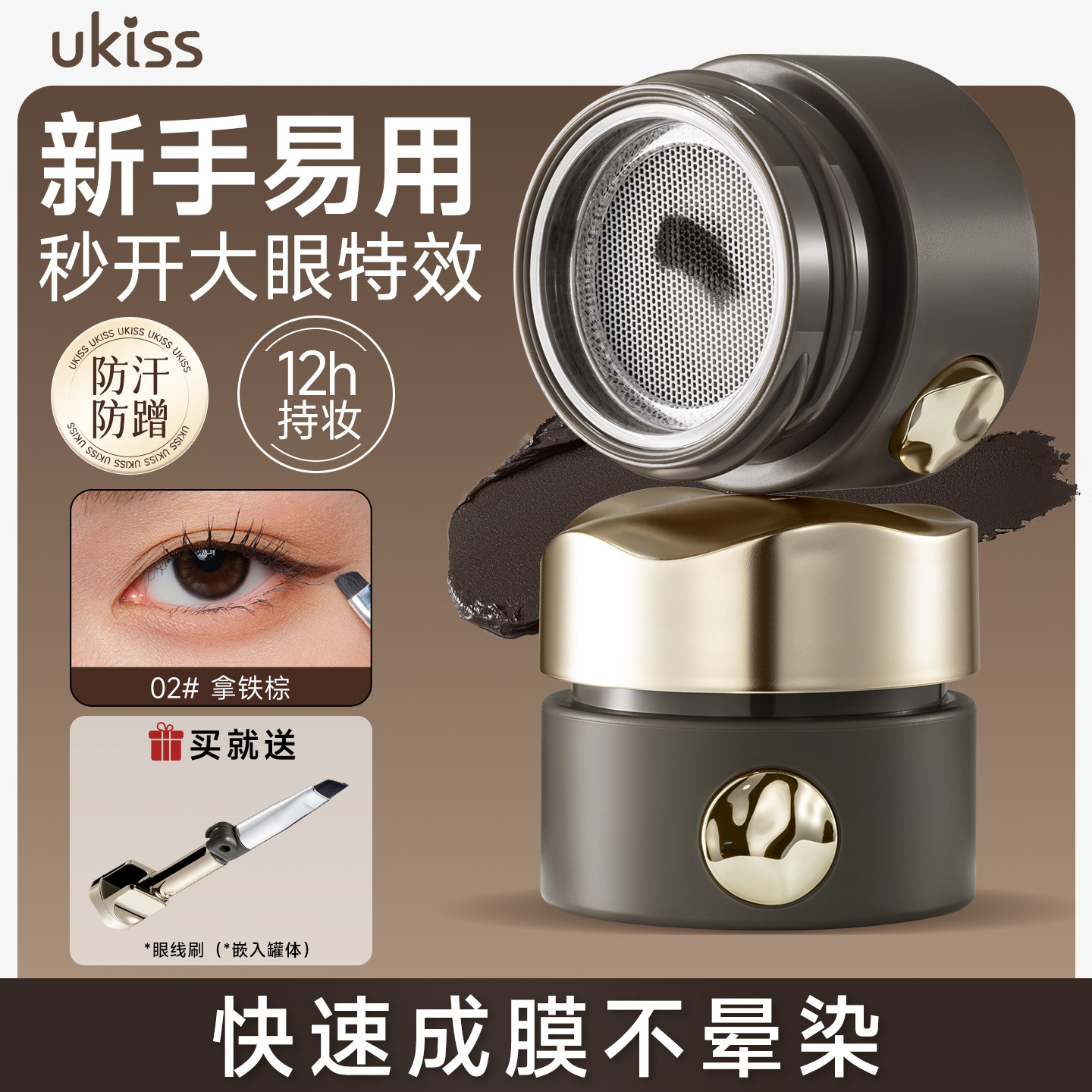 ukiss眼线膏防水持久不晕染胶笔图片