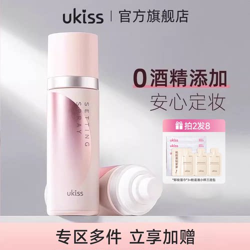 ukiss定妆喷雾持久控油防水成膜