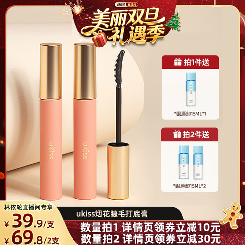 12h持妆ukiss睫毛打底