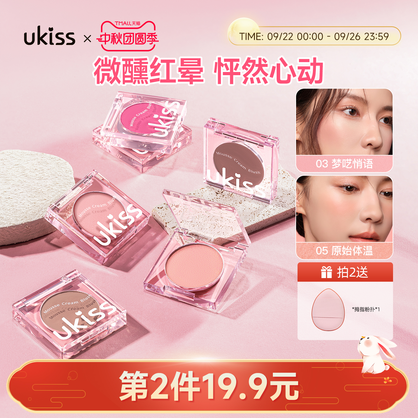 ukiss单色腮红膏修容新品榜单T0P