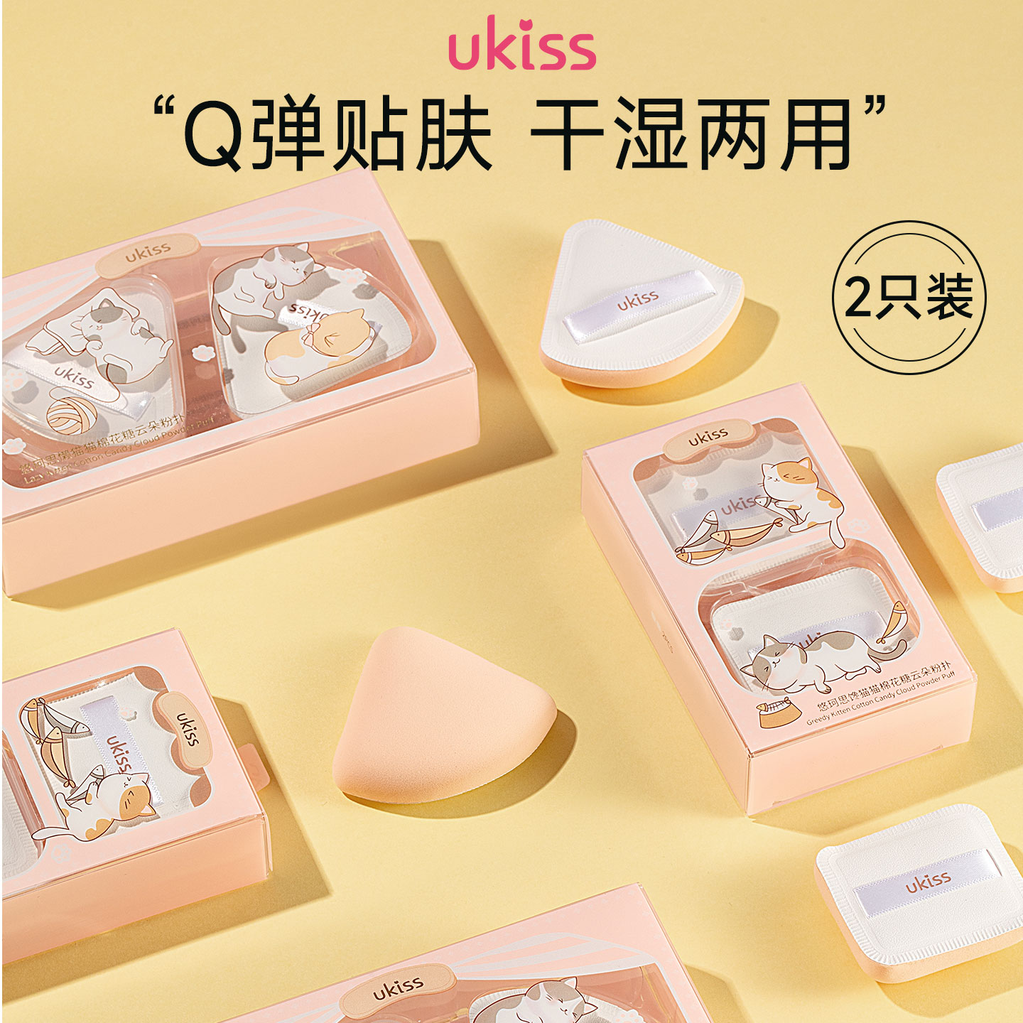 ukiss粉扑不吃粉气垫粉扑棉花糖粉底液专用化妆美妆蛋干湿两用