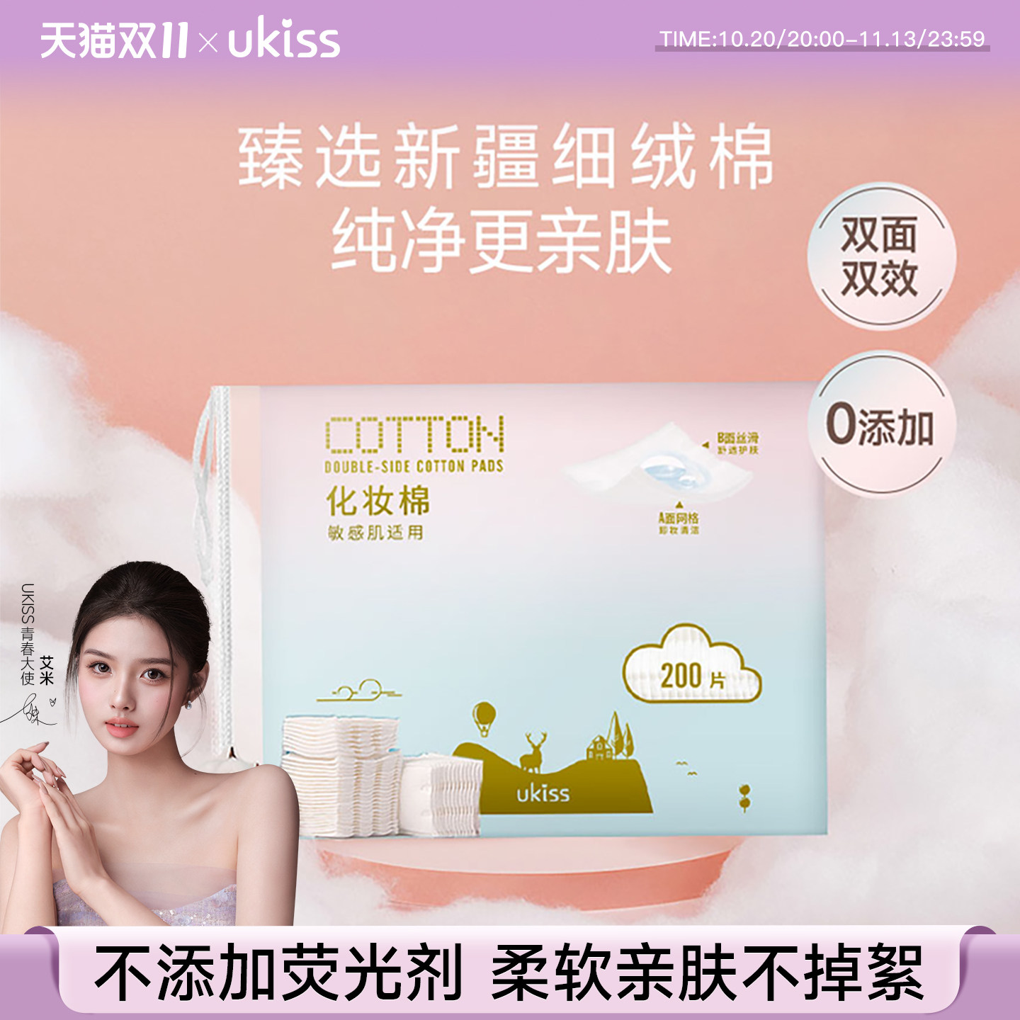 ukiss卸妆棉片化妆棉双面脸部湿敷补水一次性专用纯棉厚薄款巾