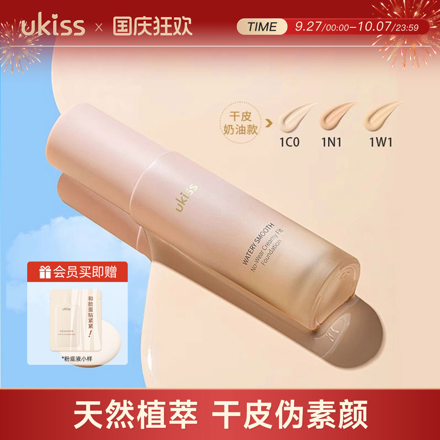 ukiss粉底液干皮持久不脱妆