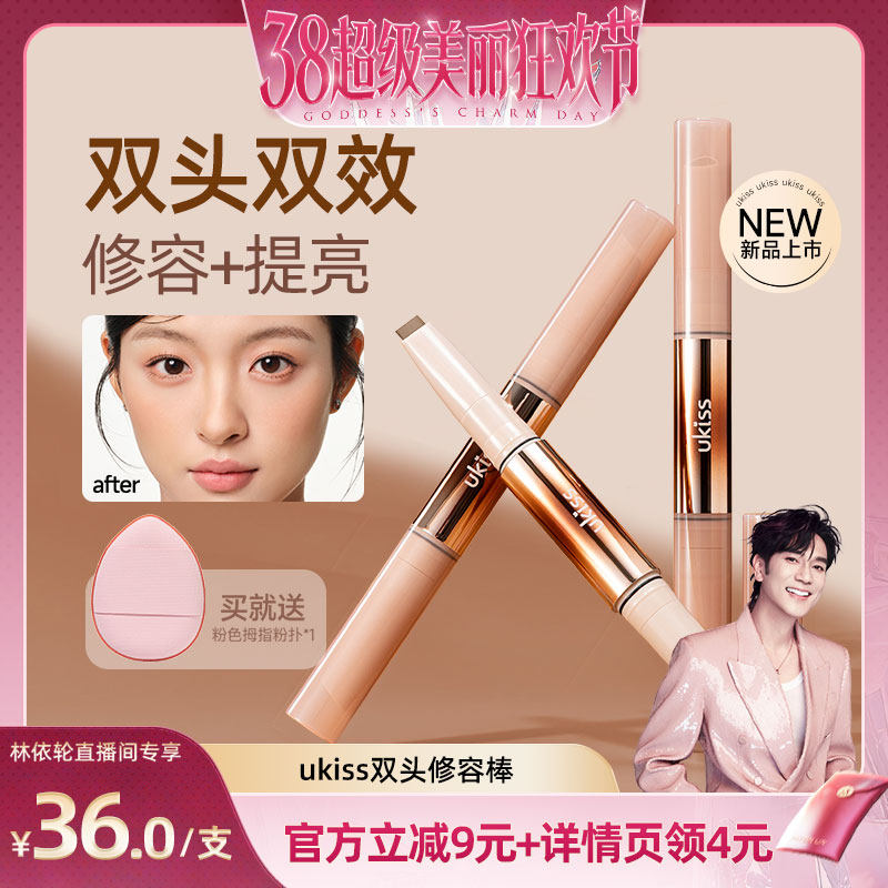 【不卡纹】ukiss双头修容笔棒高光修容一体笔膏提亮笔面部阴影棒