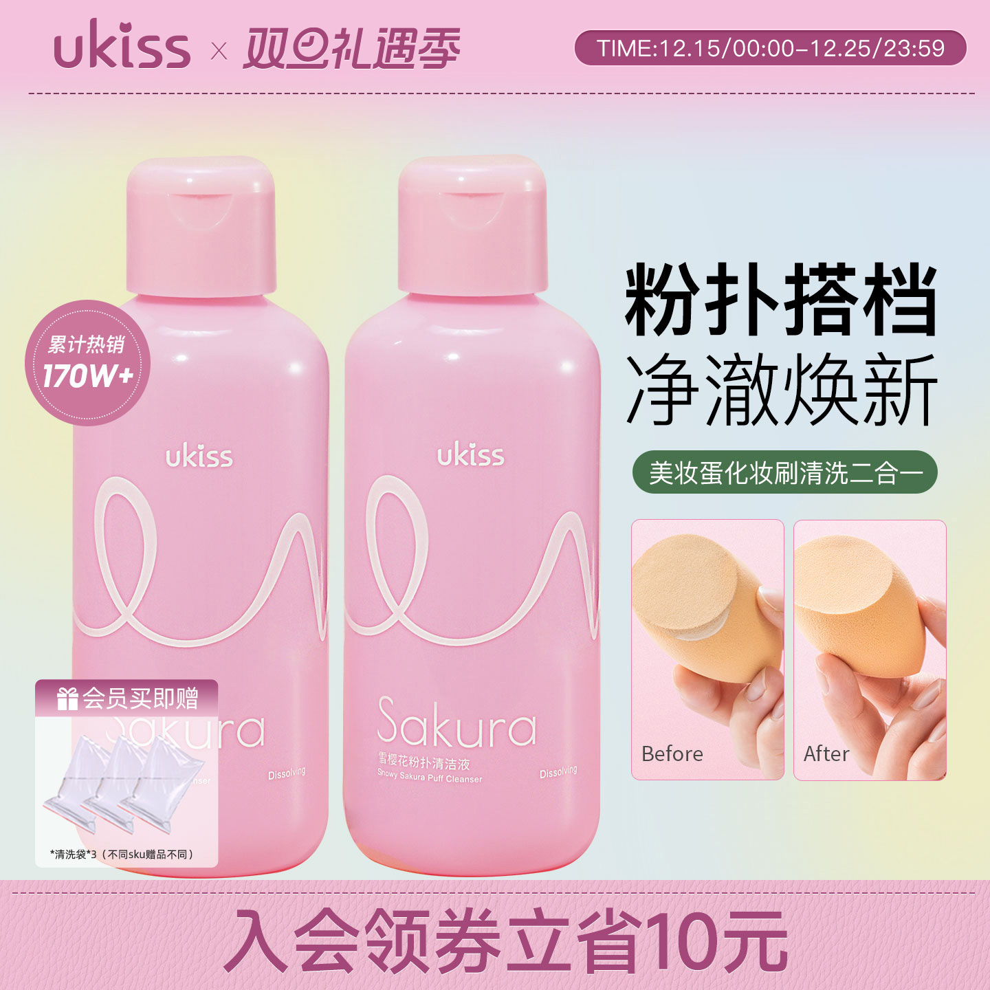 ukiss粉扑清洗剂美妆蛋化妆刷清洗海绵蛋工具专用气垫粉扑清洁剂