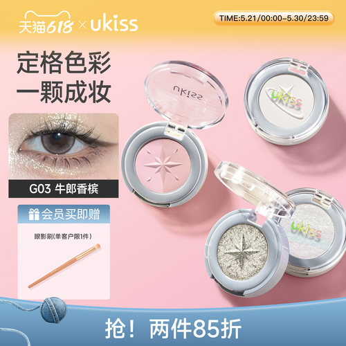 ukiss单色眼影珠光细闪哑光高光