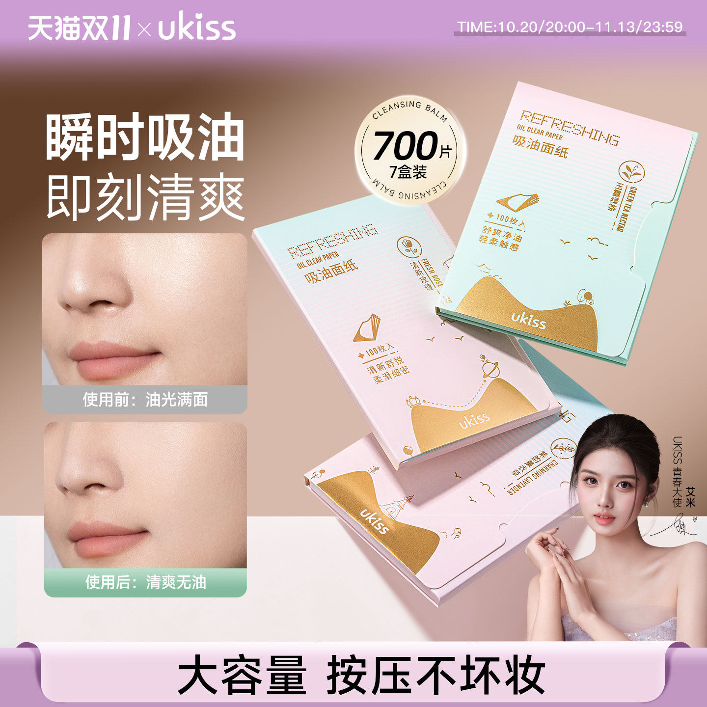 ukiss吸油纸面部女控油春夏便携去油纸巾绿茶竹炭脸部男士化妆用