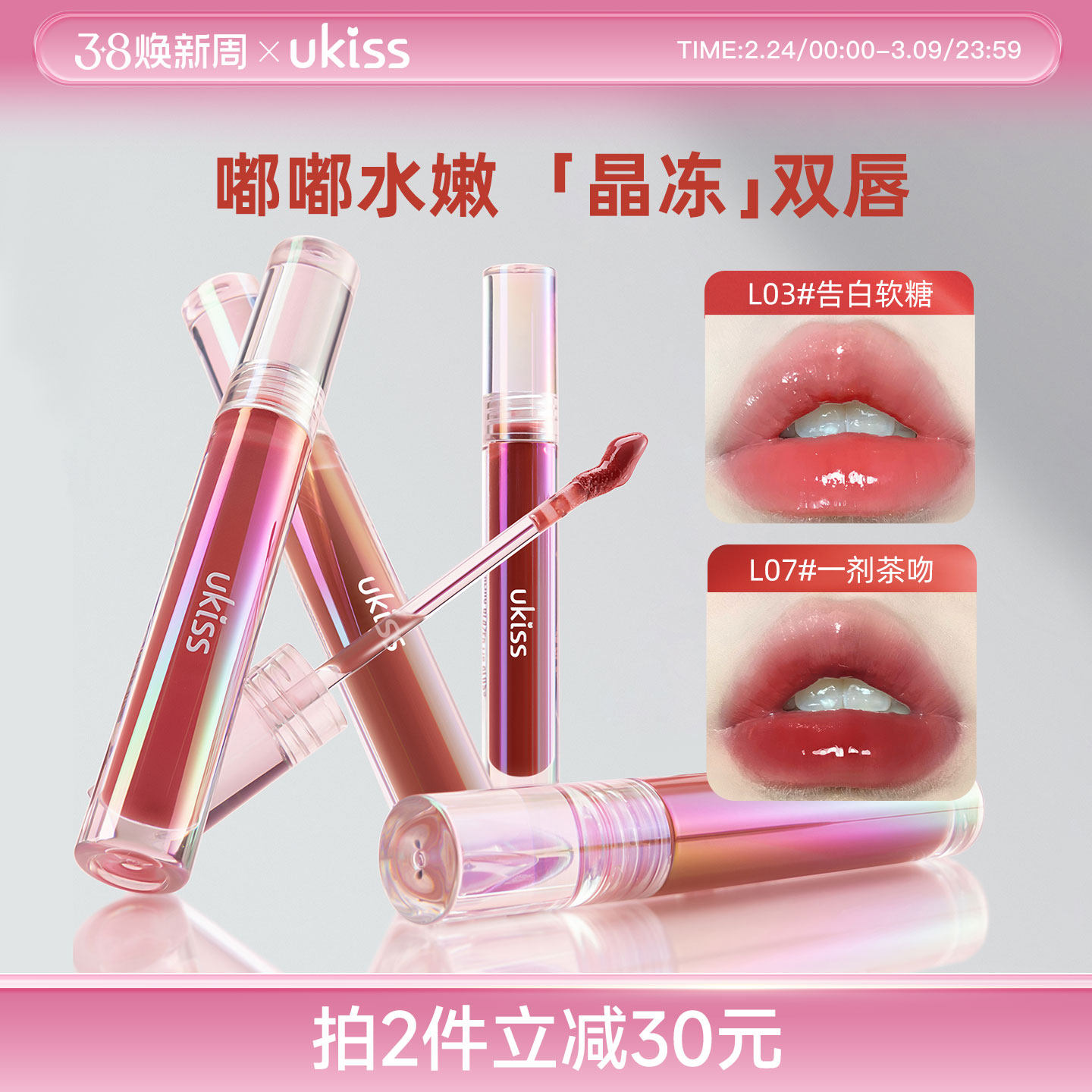 ukiss水精华唇蜜唇釉口红镜面水光不沾杯不掉色玻璃嘟嘟唇彩唇泥