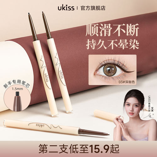 ukiss眼线胶笔顺滑持久不晕染