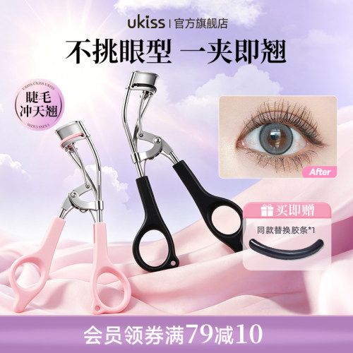 ukiss广角睫毛夹卷翘持久定型太阳花夹睫毛器便携局部眼睫毛夹