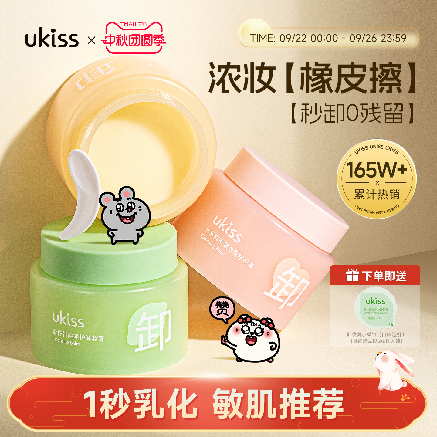 ukiss卸妆膏温和清洁青柠敏感肌全脸部卸妆油眼唇水乳120mL升级款