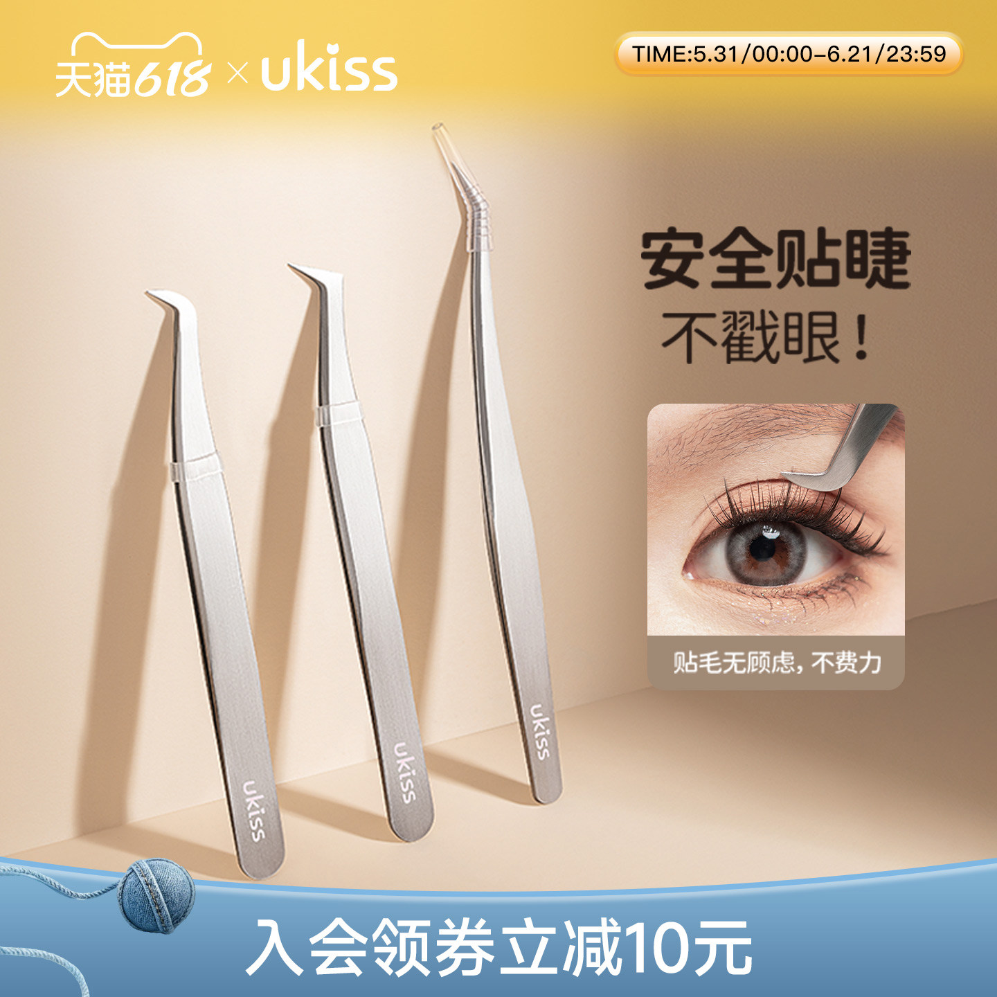 ukiss假睫毛镊子专业嫁接种初学者全套装工具金羽夹子美睫师专用