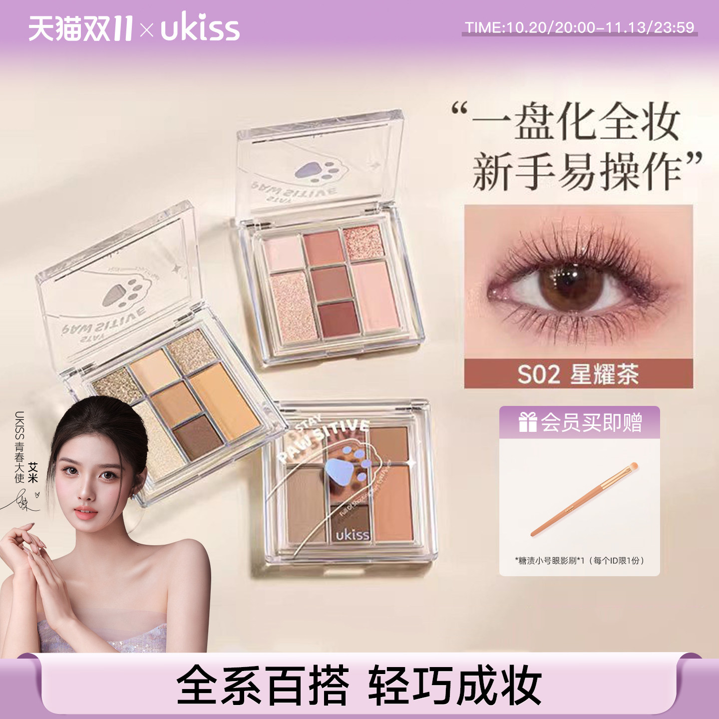 ukiss眼影盘七色2026年新款日常淡妆彩妆大地色哑光亮片高光眼影