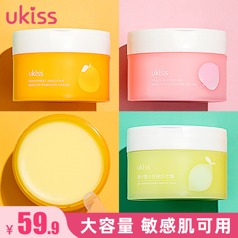 UKISS柚子卸妆膏脸部敏感肌肤专用温和深层清洁巾卸妆乳卸妆水油