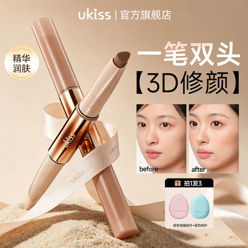 ukiss双头修容笔棒高光修容一体笔膏不易卡纹提亮笔面部阴影棒遮