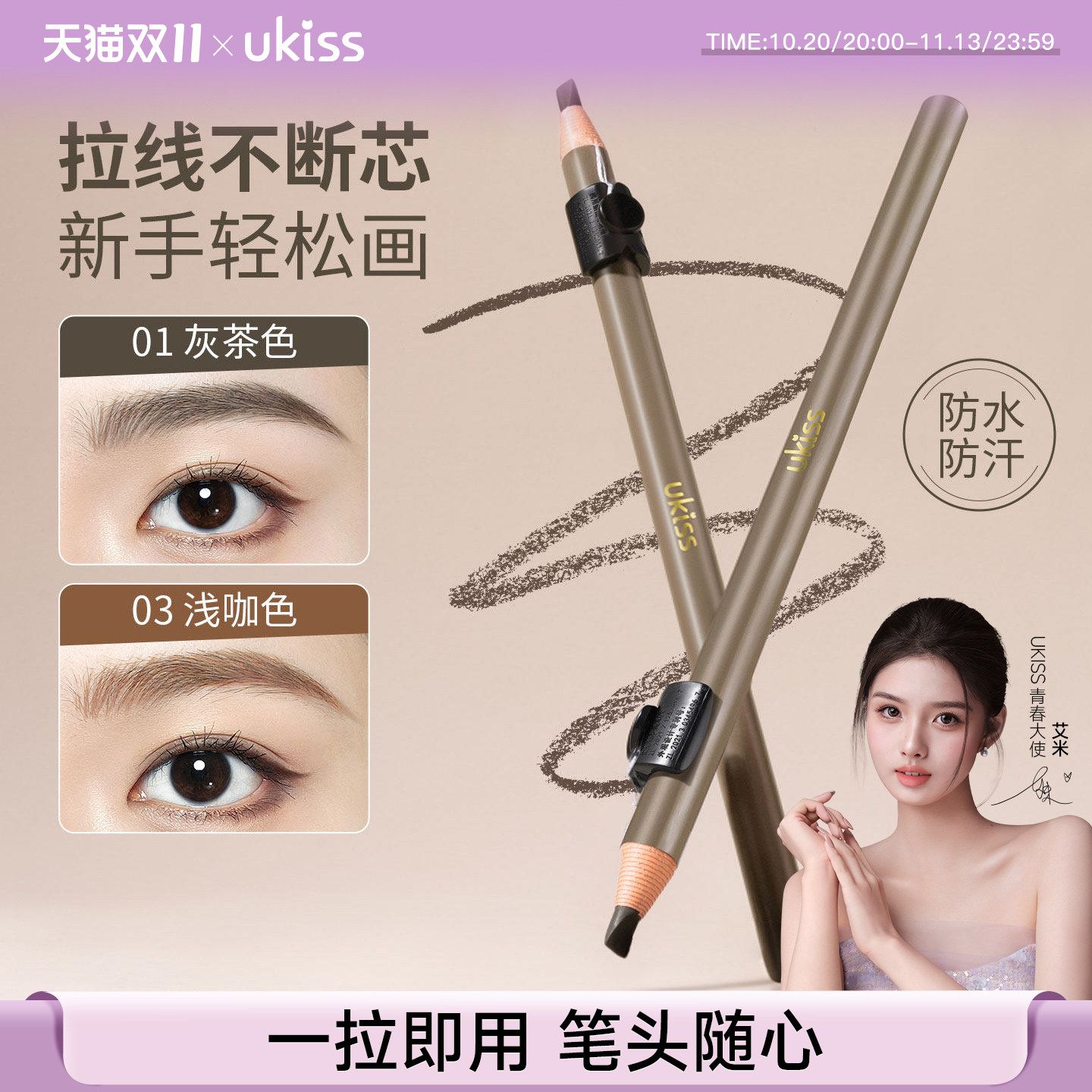 ukiss免削眉笔持久防水不脱色定型不晕染眉膏眉粉根根分明野生眉