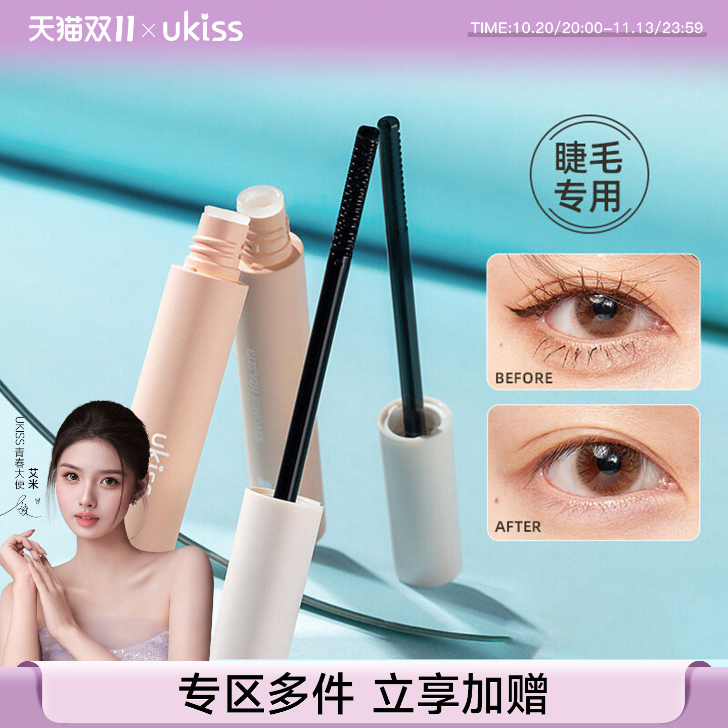 ukiss睫毛膏卸妆液睫毛打底膏卸除液专用快速小巧便携