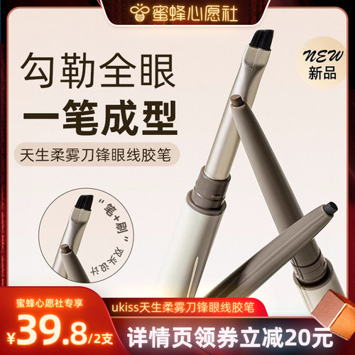 眼线类新品榜T0Pukiss眼线胶笔