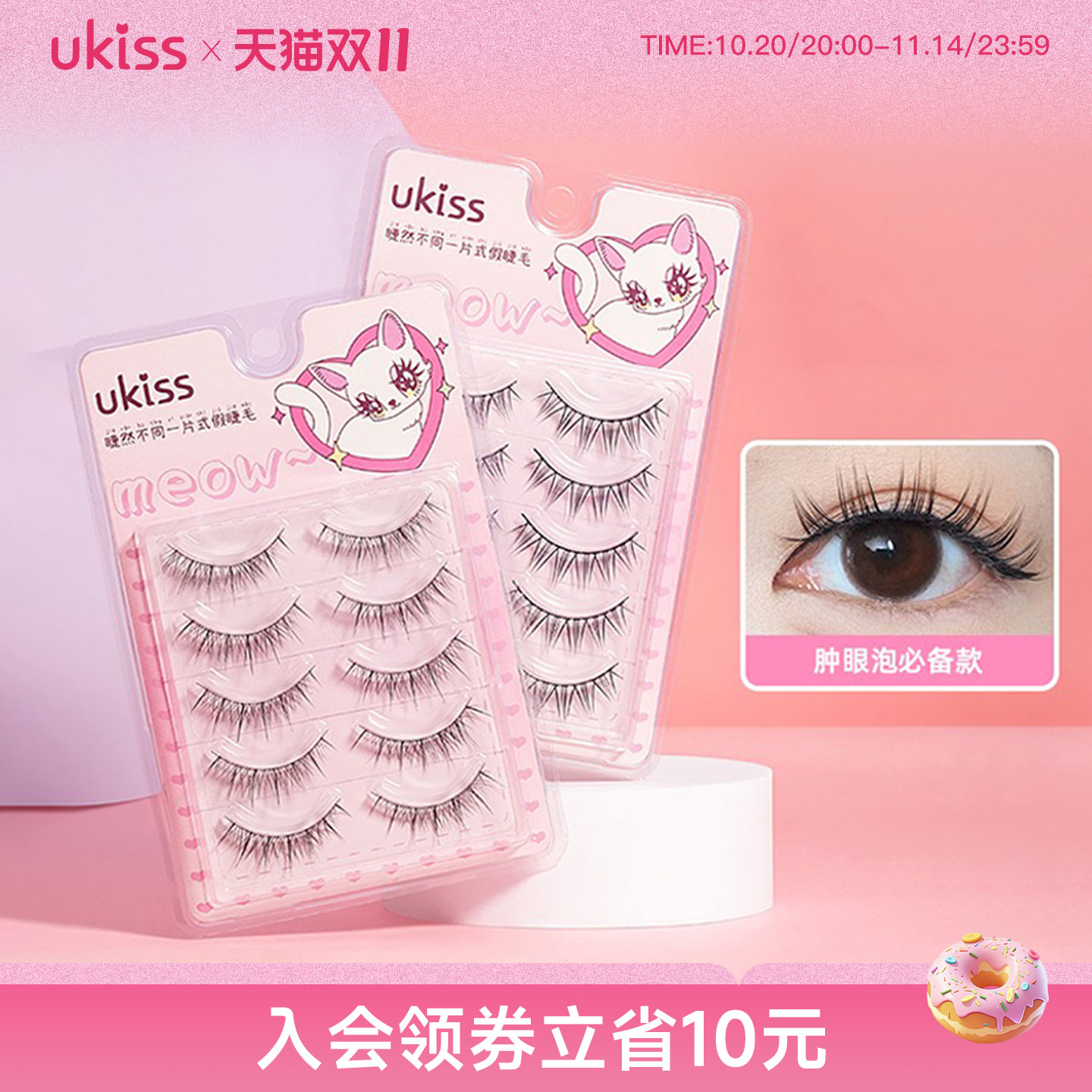 ukiss假睫毛女自然仿真一片式