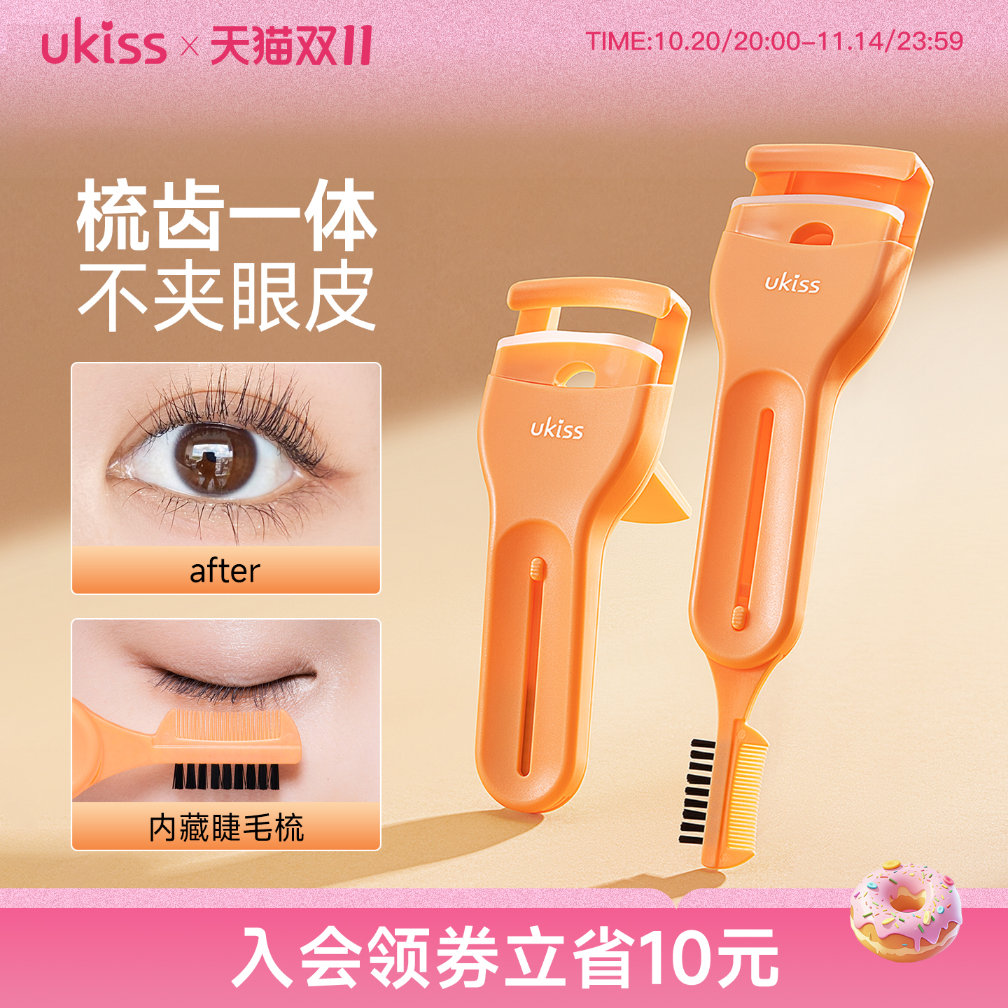 ukiss睫毛夹2025新款梳齿一体