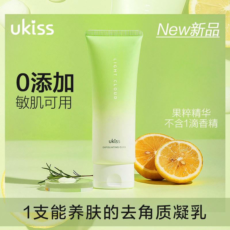 UKISS去角质凝露面部女去死皮脸部深层清洁毛孔磨砂膏啫喱祛黑头