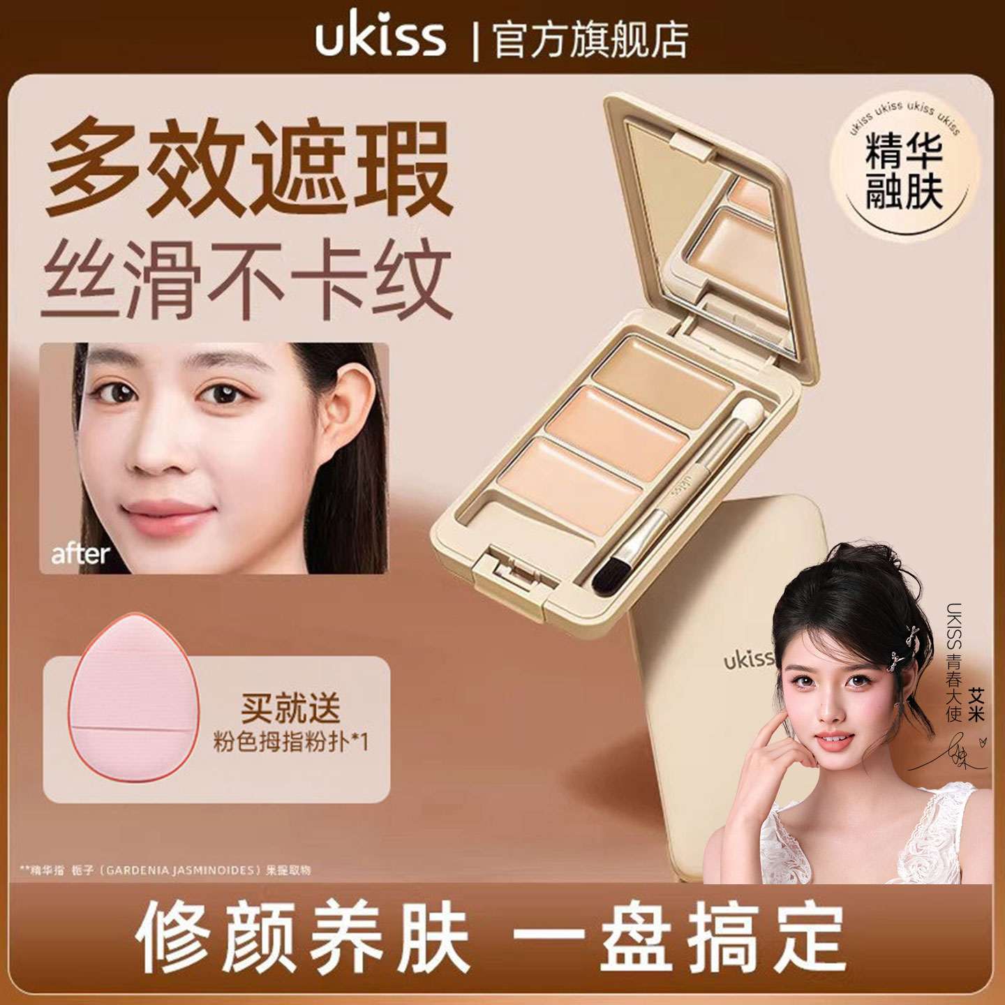 ukiss面部三色遮瑕遮盖黑眼圈图片