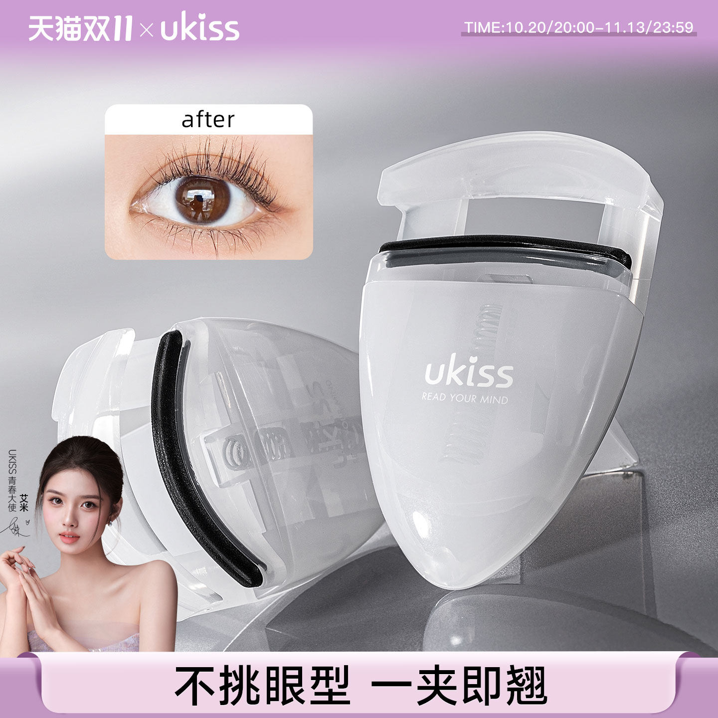 ukiss睫毛夹卷翘持久定型2026新款局部小型夹睫毛器便携新手推荐
